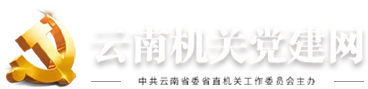 机关党建网logo