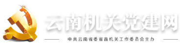 机关党建网logo