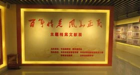 省档案馆党性教育现场教学点