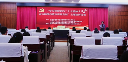 省药监局举办“学习贯彻党的二十大精神 奋力助推药监高质量发展”演讲比赛