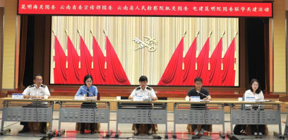 昆明海关团委、云南省委宣传部团委、云南省人民检察院机关团委、电建昆明院团委开展联学共建活动