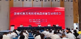 云南省委省直机关工委推动党建高质量发展