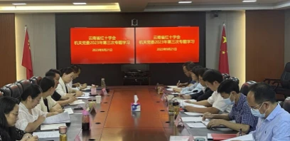省红十字会机关党委举行2023年第三次专题学习