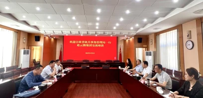 吉林省机关事务管理局到云勤集团调研 共探后勤服务发展新路径