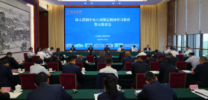云南联云集团召开深入贯彻中央八项规定精神学习教育警示教育会