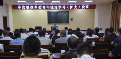 普洱市发展和改革委员会召开青年理论学习（扩大）会