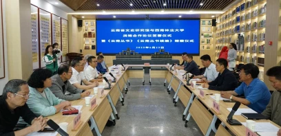 云南省文史研究馆历史文化“五进”活动走进西南林业大学
