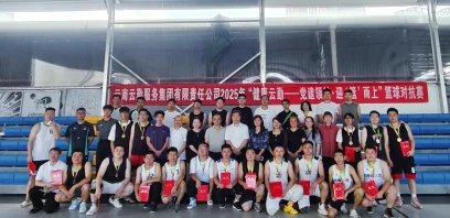云勤集团举办“党建领航 迎‘篮’而上”篮球对抗赛