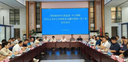 西双版纳州工商业联合会：以党建引领边疆民营经济高质量发展