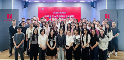 云南出版集团举办入党积极分子和党务骨干培训班