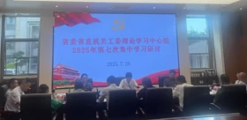 省委省直机关工委理论学习中心组开展2025年第七次集中学习研讨