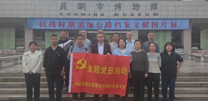 昆明市防震减灾局组织参观抗战文物图片展
