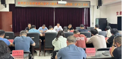 昆明市工业和信息化局召开深入贯彻中央八项规定精神学习教育总结会