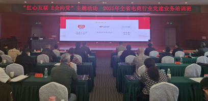 2025年全省互联网行业党委和电商行业党委“红心互联 E企向党”主题活动在中共腾冲市委党校启动