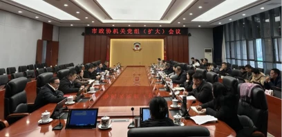 昆明市政协机关党组（扩大）会议召开