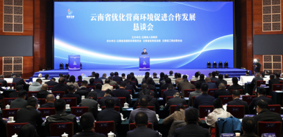 云南省优化营商环境促进合作发展恳谈会在昆举行共同认识机遇抓住机遇用好机遇让企业发展更顺心省心放心暖心王予波致辞