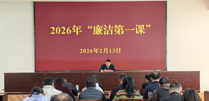 曲靖市司法局：“以案为鉴”开展“廉洁第一课”