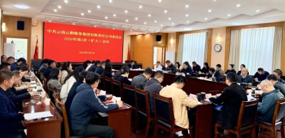 云勤集团党委召开扩大会议传达学习中共中央政治局会议精神和习近平总书记近期重要讲话精神