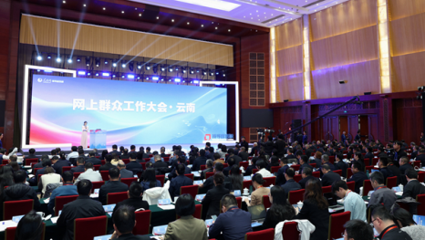 网上群众工作大会在昆举行牢固树立和践行正确政绩观用网络联系群众服务群众凝聚群众王宁徐立京王全春致辞