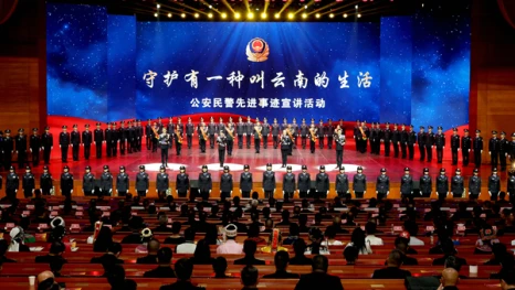 “守护有一种叫云南的生活”公安民警先进事迹宣讲活动在昆举行王宁王予波出席并会见宣讲团成员