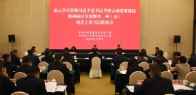 深入学习贯彻习近平总书记考察云南重要讲话精神研讨交流暨省、州（市）机关工委书记联席会在丽江召开