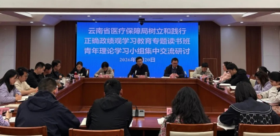 省医疗保障局组织青年理论学习小组开展树立和践行正确政绩观学习教育集中交流研讨