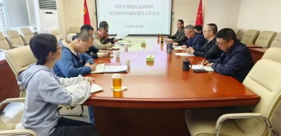 云南省计生协召开2026年党建和党风廉政建设工作会议