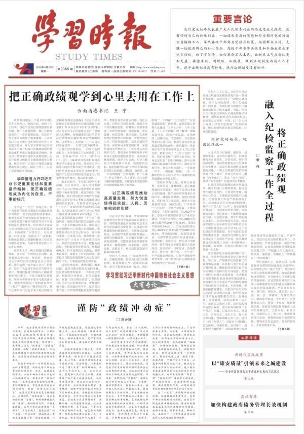 云南省委书记王宁：把正确政绩观学到心里去用在工作上