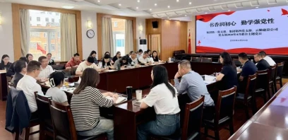 云勤集团第一党支部与集团第四党支部、云勤建设公司党支部联合开展读书分享主题党日活动