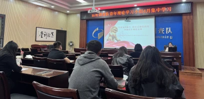 国家统计局昆明调查队青年理论学习小组开展2026年第4次集中学习