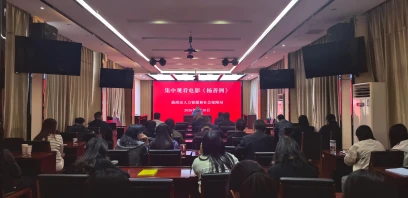 曲靖市人力资源和社会保障局集中观看电影《杨善洲》