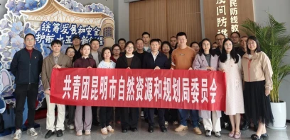 共青团昆明市自然资源和规划局委员会开展国家安全专题学习活动