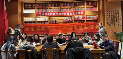 云南省投资促进局青年工作委员会成功举办“书香润青春 筑梦促发展”阅读分享会