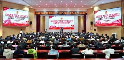 省市场监管局举行2026年“五四”表彰大会暨第六季“青年思享汇”活动