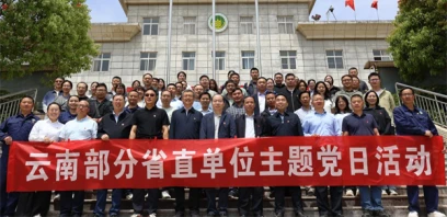 财政部云南监管局与部分省直单位联合开展主题党日活动