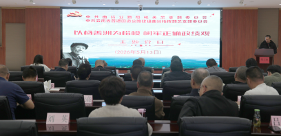 省交通运输厅下属曲靖公路局两个党总支开展联合主题党日活动