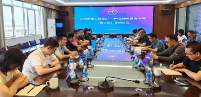 云南青基会党支部推动“亮创希望高中班”（第二届）顺利签约落地