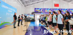 聚力“十五五” 实干开新局 省直机关2026年职工文体活动气排球联赛开赛