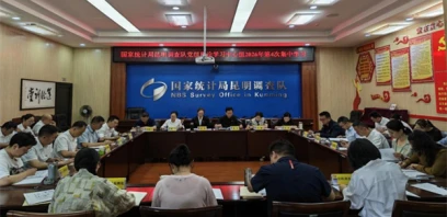 国家统计局昆明调查队党组聚焦“做好思想政治工作 树立和践行正确政绩观”开展集中学习