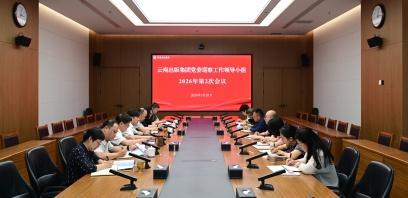 云南出版集团党委巡察工作领导小组召开2026年第2次会议