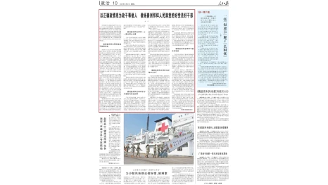 《人民日报》刊发云南省委书记王宁署名文章以正确政绩观为政干事做人 做杨善洲那样人民满意的好党员好干部