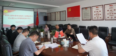 玉溪市委市直机关工委举行理论学习中心组2026年第四次集中学习
