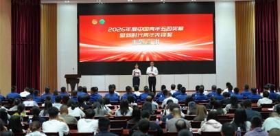 2026年度中国青年五四奖章暨新时代青年先锋奖主题宣讲“进机关”活动举办