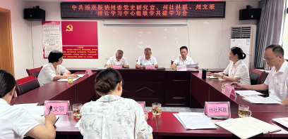 西双版纳州委党史研究室、州社科联、州文联开展理论学习中心组联学共建