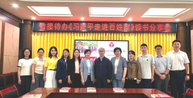 省接待办组织妇女和青年干部开展《习近平走进百姓家》（第二辑）读书分享活动