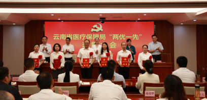 省医保局召开“两优一先”表彰大会 以党建引领赋能医保事业高质量发展