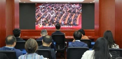 财政部云南监管局组织集中收看庆祝中国共产党成立105周年大会