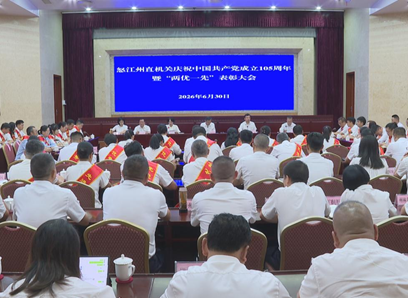 怒江州直机关庆祝中国共产党成立105周年暨“两优一先”表彰大会召开