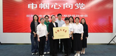 省直机关妇工委开展送奖到基层座谈交流活动