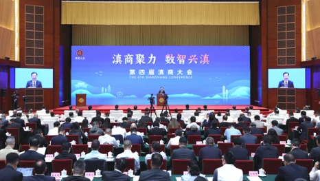 滇商聚力 数智兴滇第四届滇商大会在昆举行王宁出席开幕会并致辞 王予波刘洪建出席 刘晓凯主持